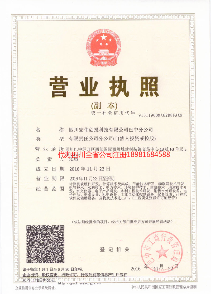 禹城禹城宏伟创投科技有限公司