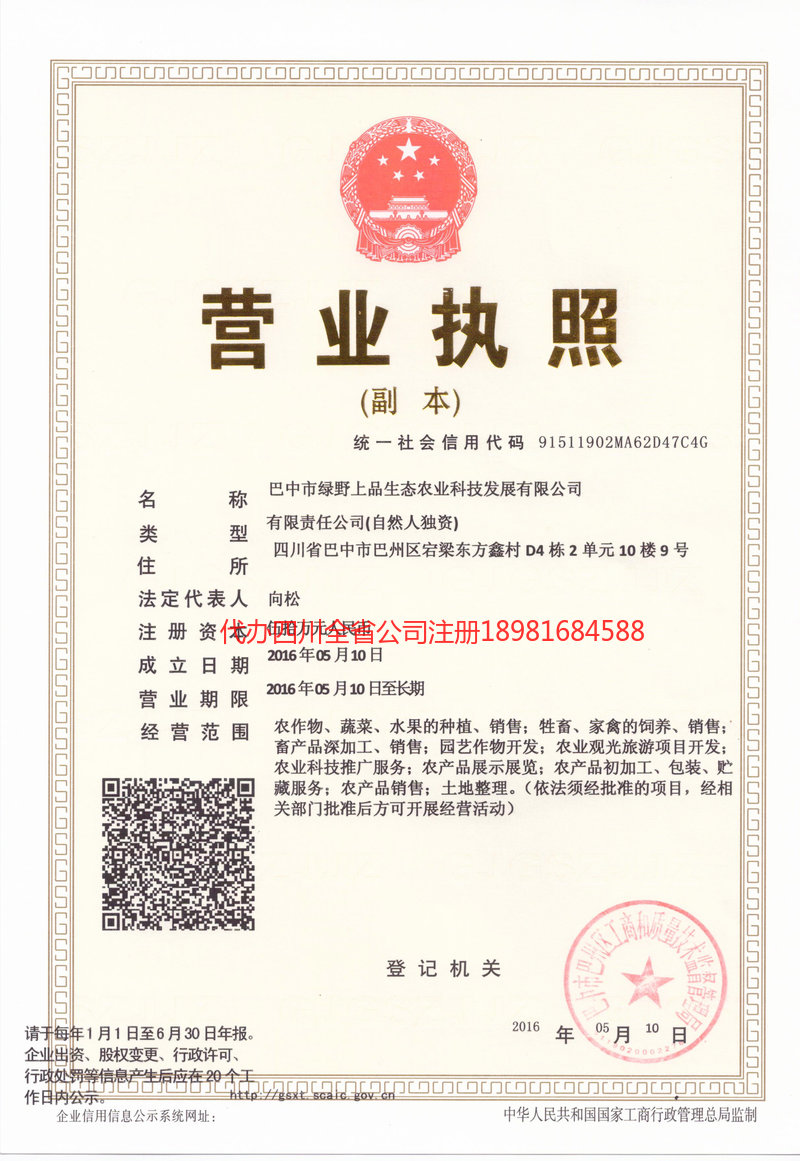 禹城禹城绿野上品生态农业科技发展有限公司