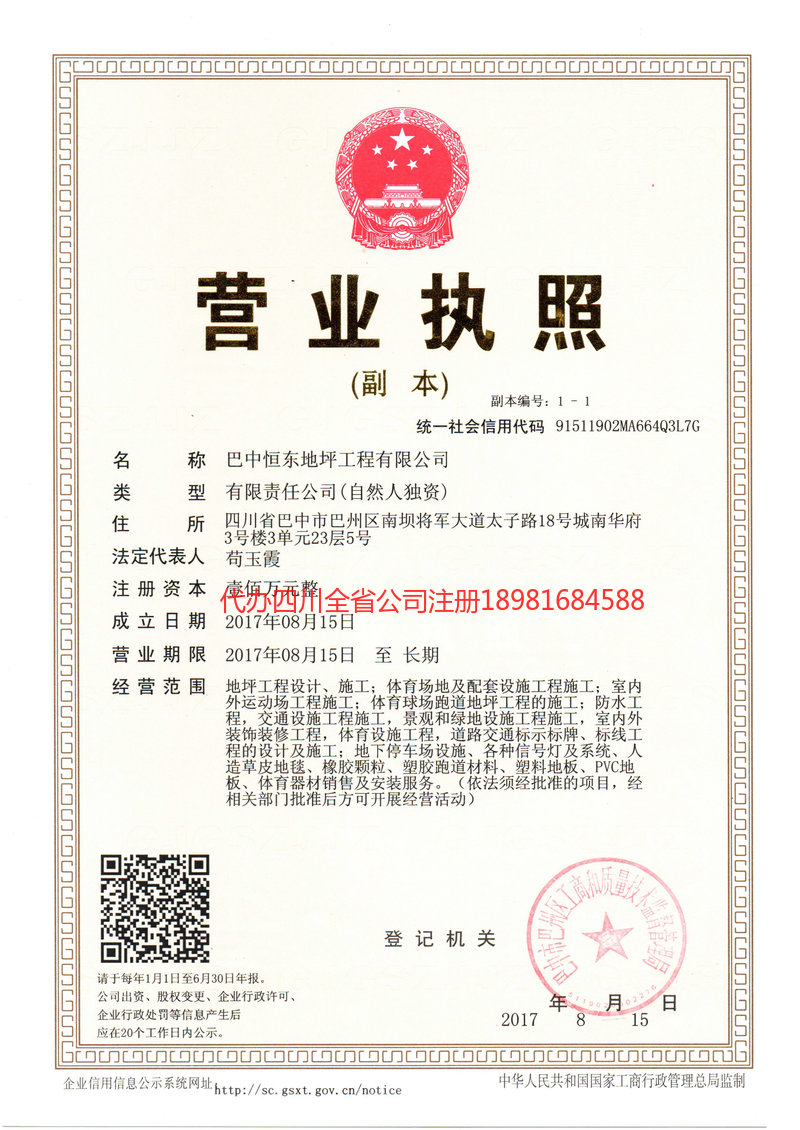 禹城禹城恒东地坪工程有限公司