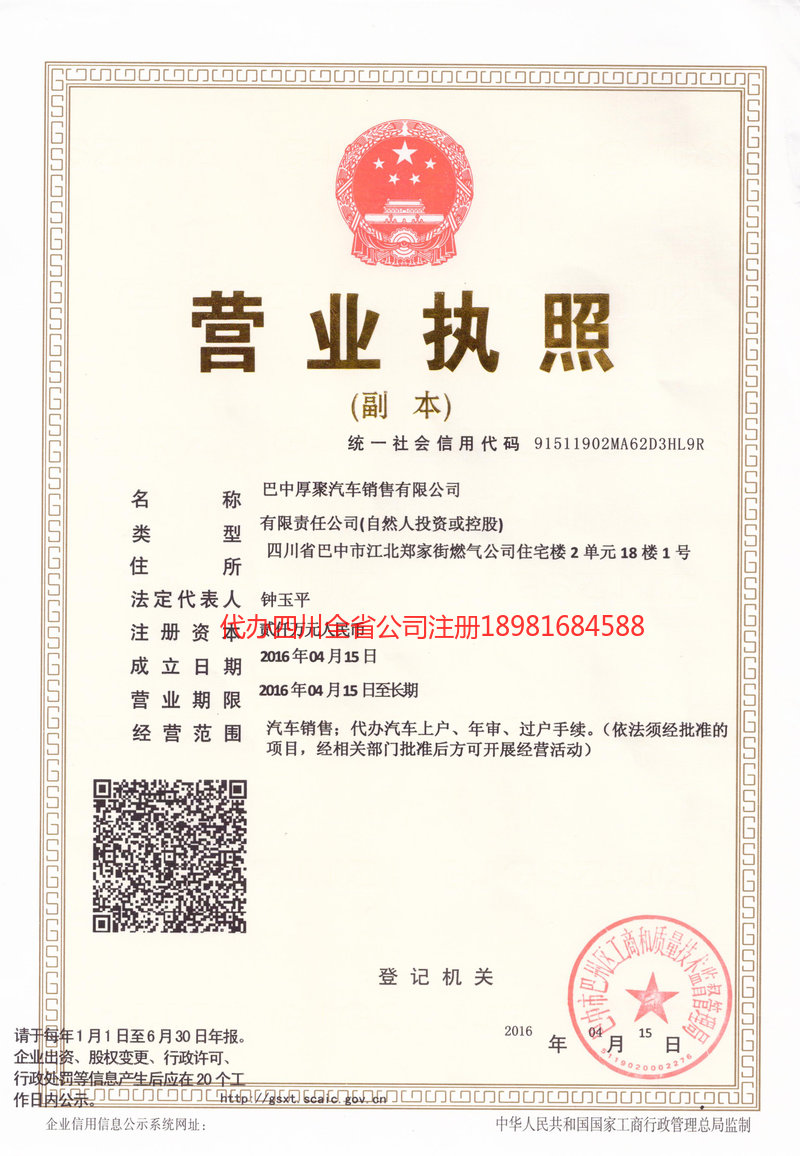 禹城禹城厚聚汽车销售有限公司