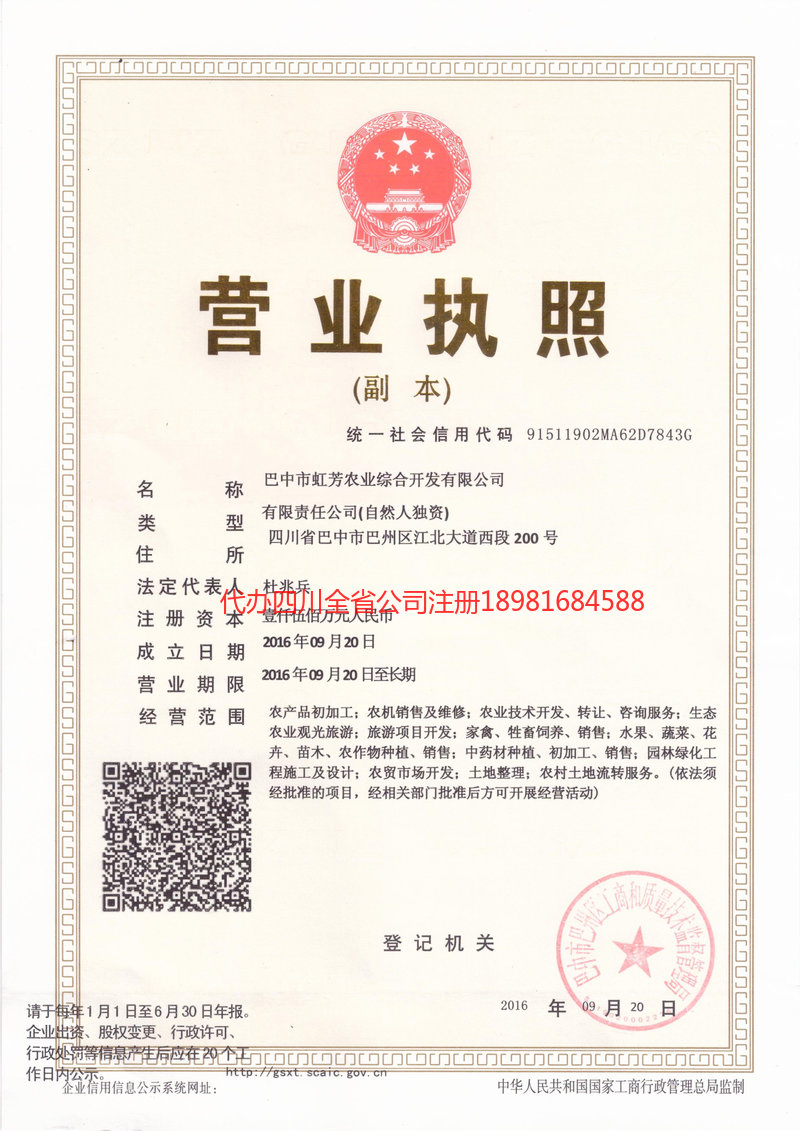 禹城禹城虹芳农业综合开发有限公司