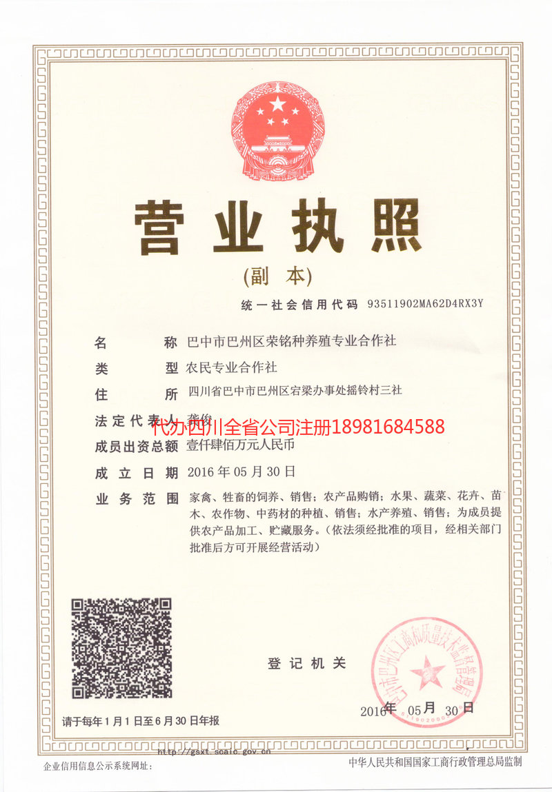 禹城禹城荣铭种养殖专业合作社