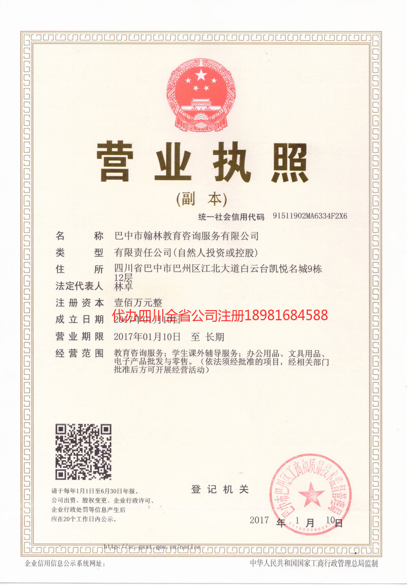 禹城禹城翰林教育咨询服务有限公司