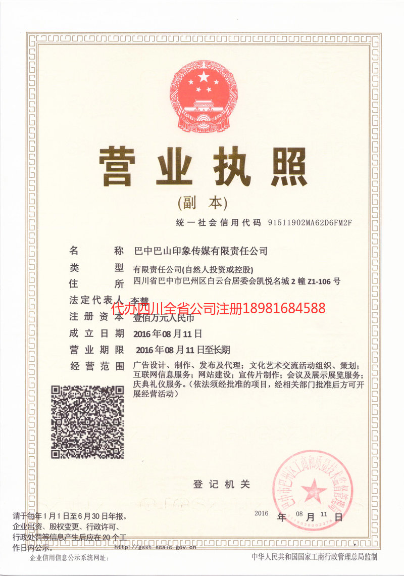 禹城禹城巴山印象传媒有限责任公司