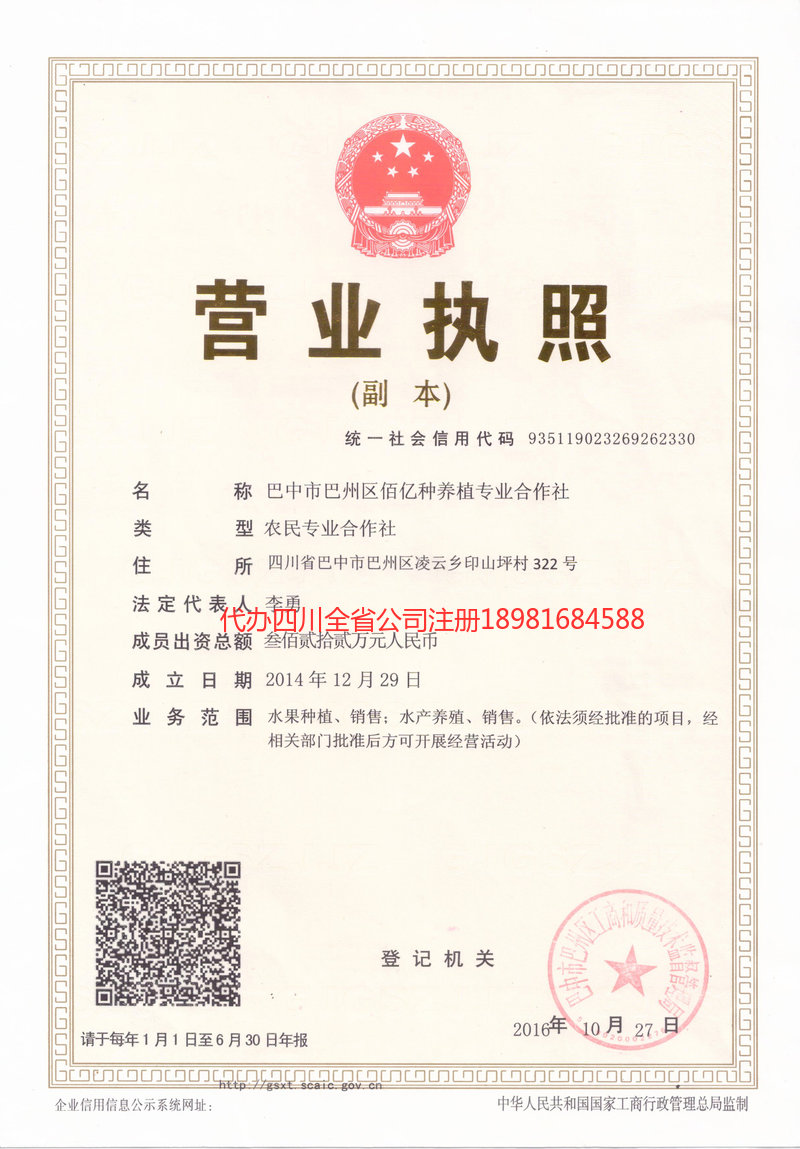 禹城禹城佰亿种养殖专业合作社