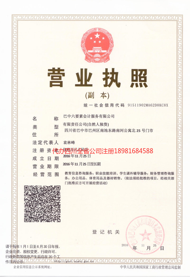 禹城禹城六要素会计服务有限公司