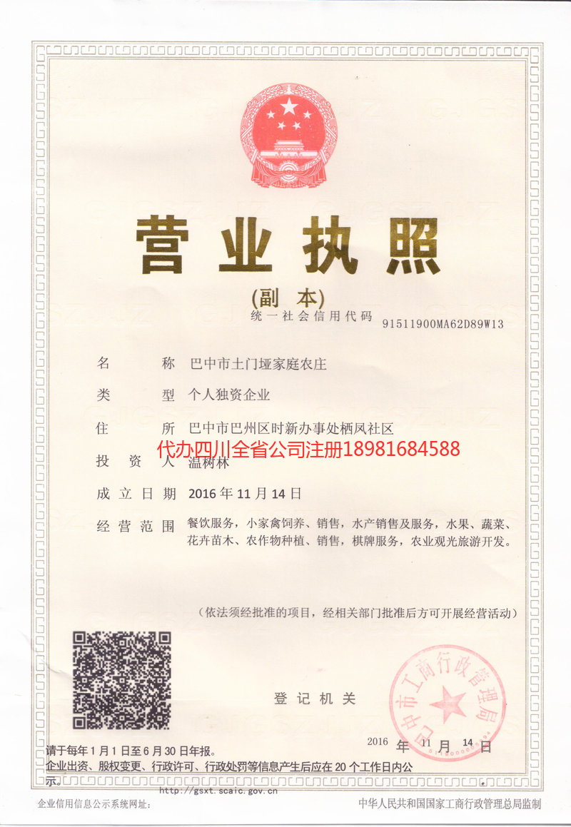 禹城禹城土门垭家庭农庄