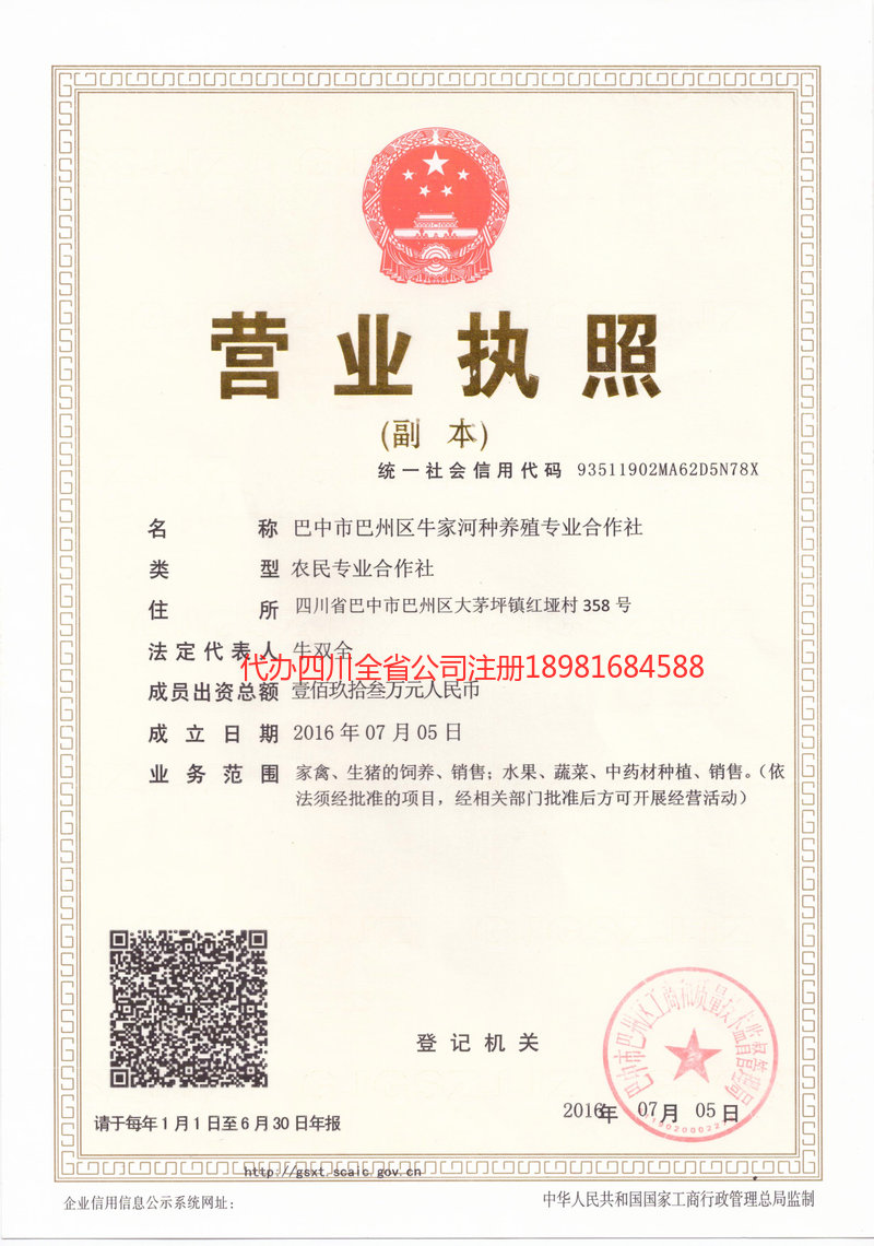 禹城禹城牛家河种养殖专业合作社