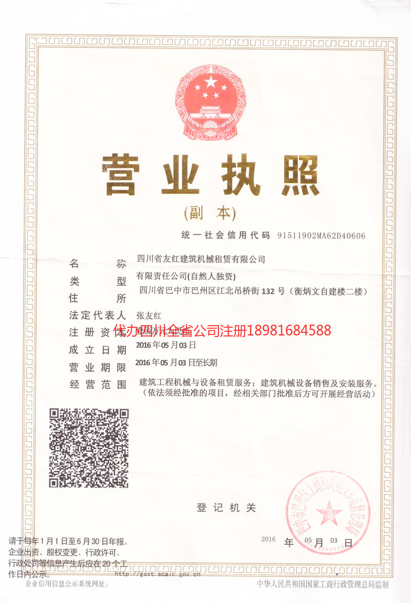 禹城禹城友红建筑机械租赁有限公司