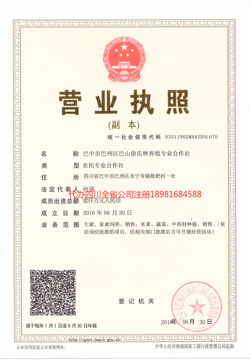 禹城禹城巴山徐氏种养殖专业合作社