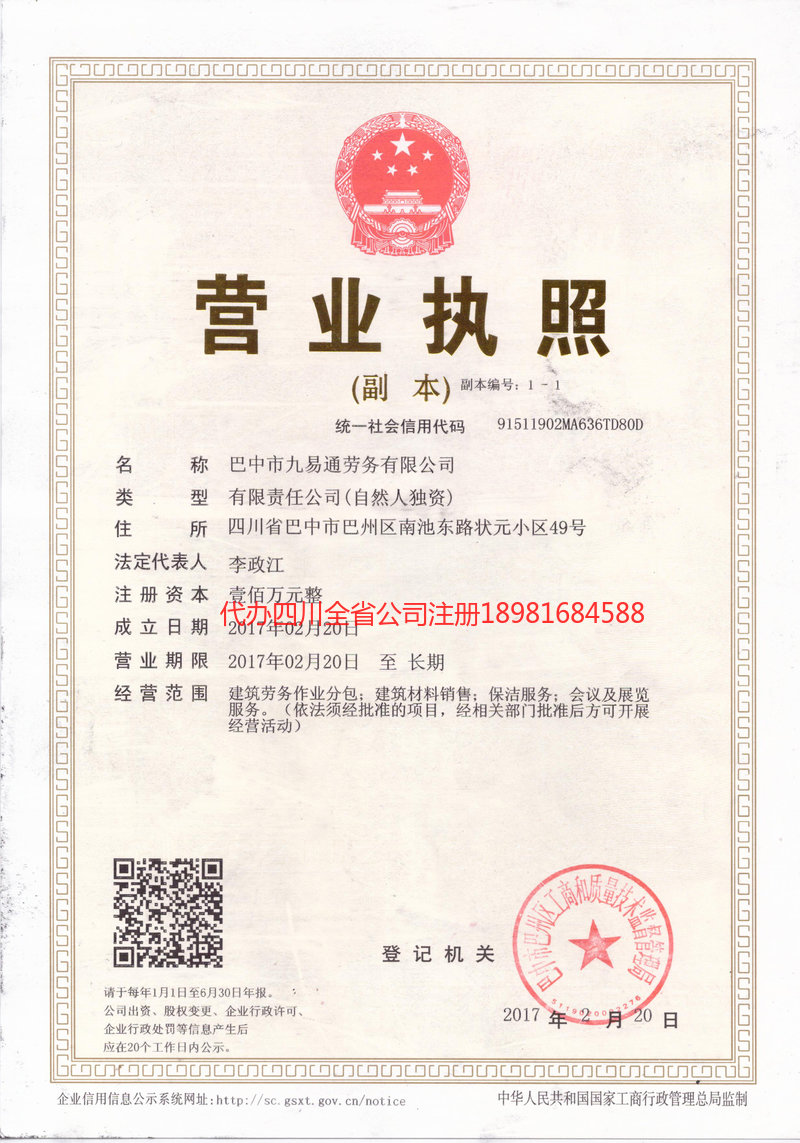 禹城禹城九易通劳务有限公司