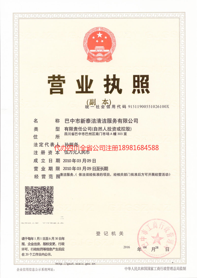 禹城禹城新泰洁清洁服务有限公司