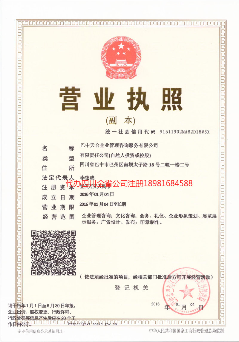 禹城禹城天合企业管理咨询服务有限公司