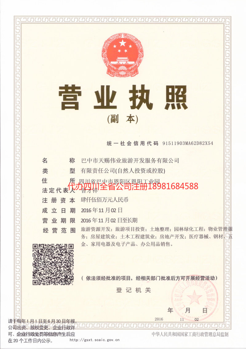 禹城禹城天赐伟业旅游开发服务有限公司