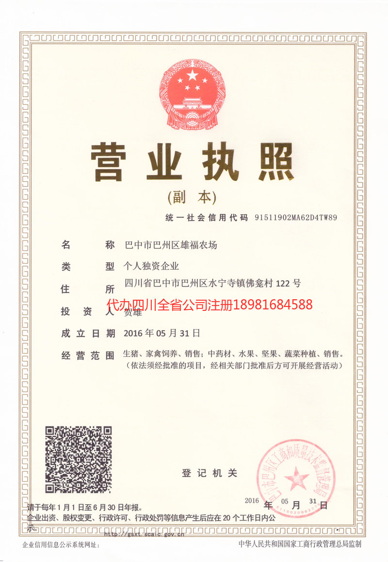 禹城禹城雄福农场