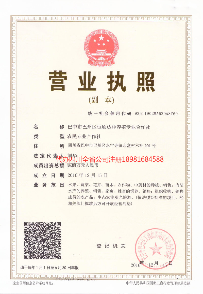 禹城禹城恒欣达种养殖专业合作社