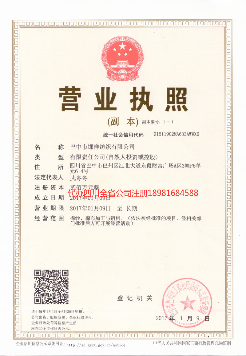 禹城禹城邯祥纺织有限公司