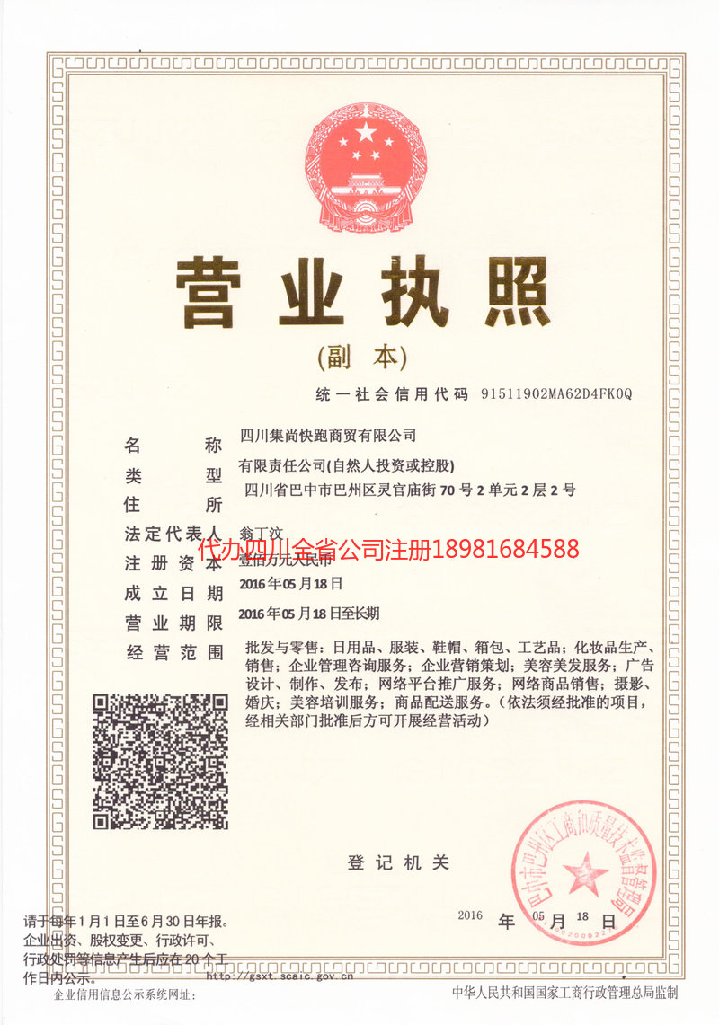 禹城禹城集尚快跑商贸有限公司