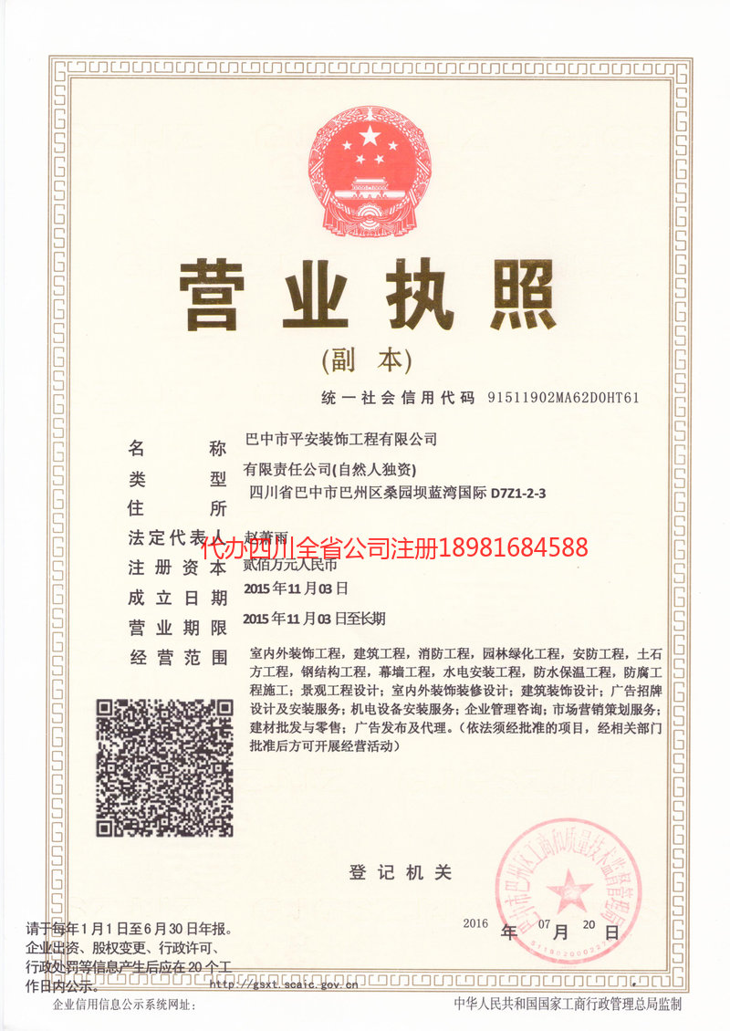 禹城禹城平安装饰工程有限公司