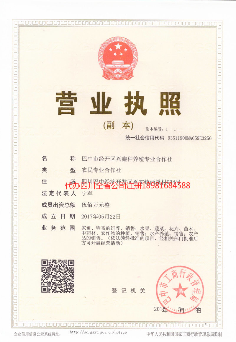 禹城禹城兴鑫种养殖专业合作社