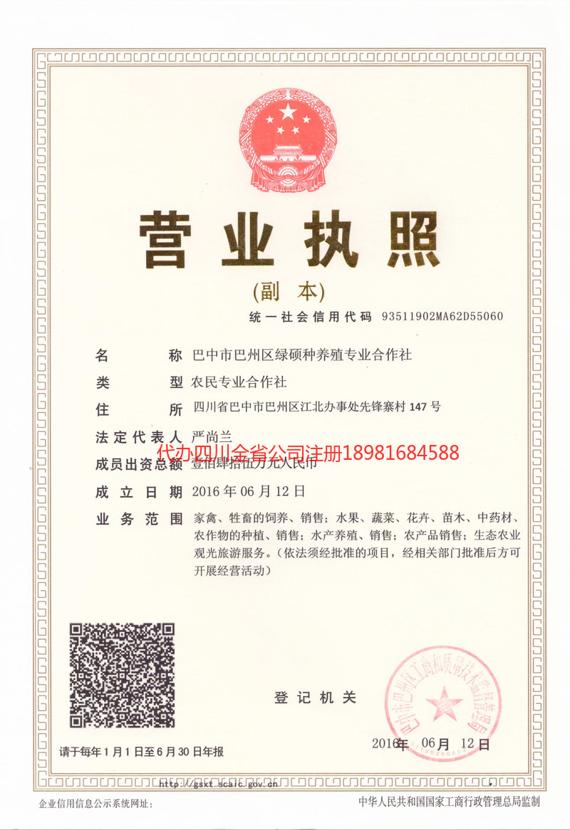 禹城禹城绿硕种养殖专业合作社