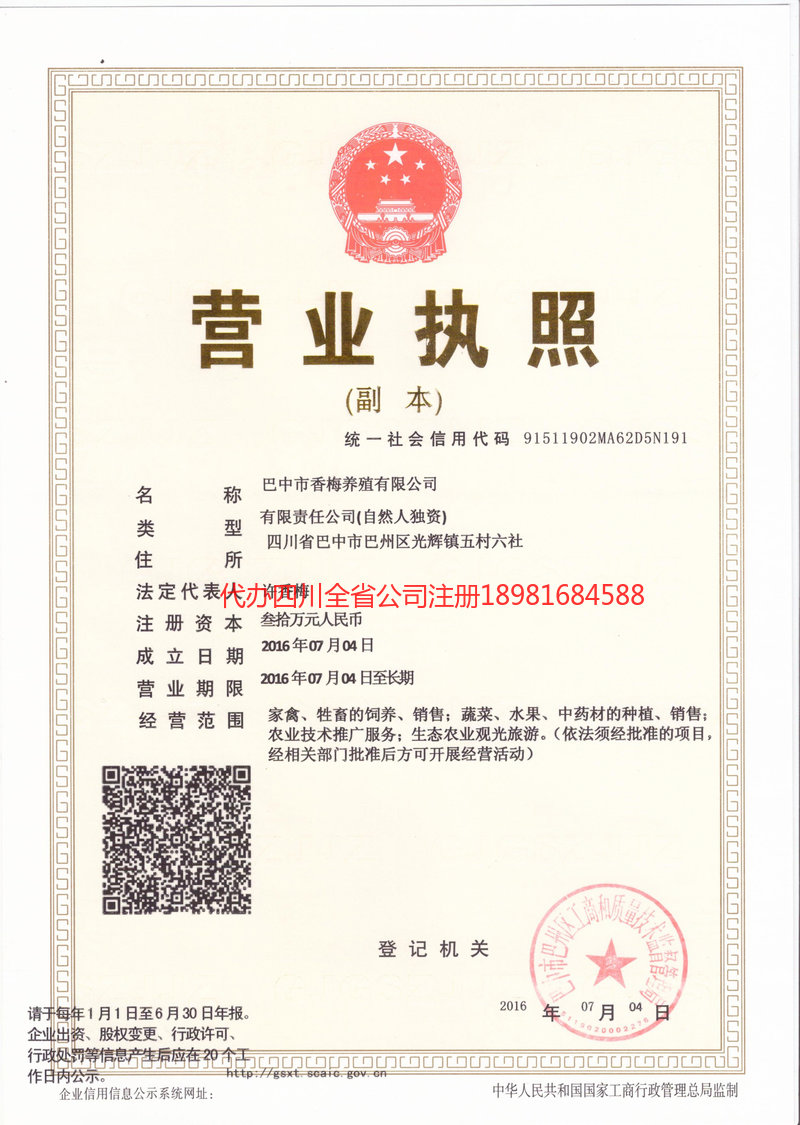 禹城禹城香梅养殖有限公司