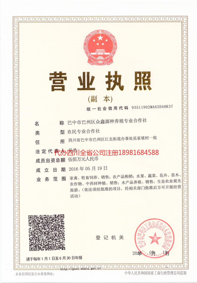 禹城禹城众鑫源种养殖专业合作社