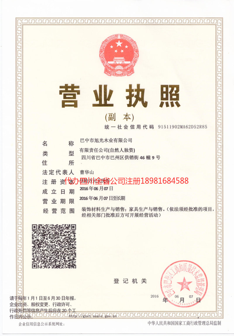 禹城禹城旭光木业有限公司