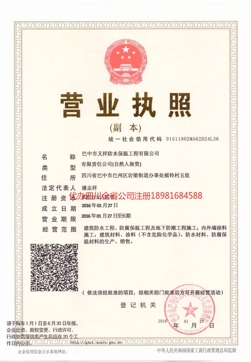 禹城禹城义祥防水保温工程有限公司