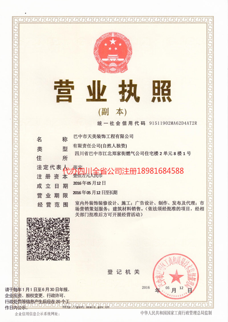 禹城禹城天美装饰工程有限公司