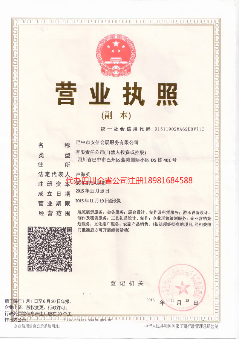 禹城禹城安信会展服务有限公司