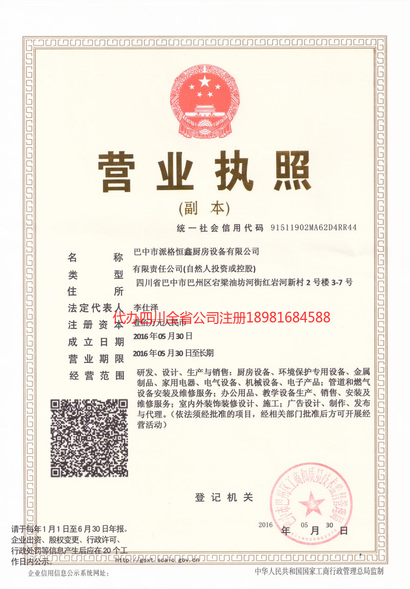 禹城禹城派格恒鑫厨房设备有限公司