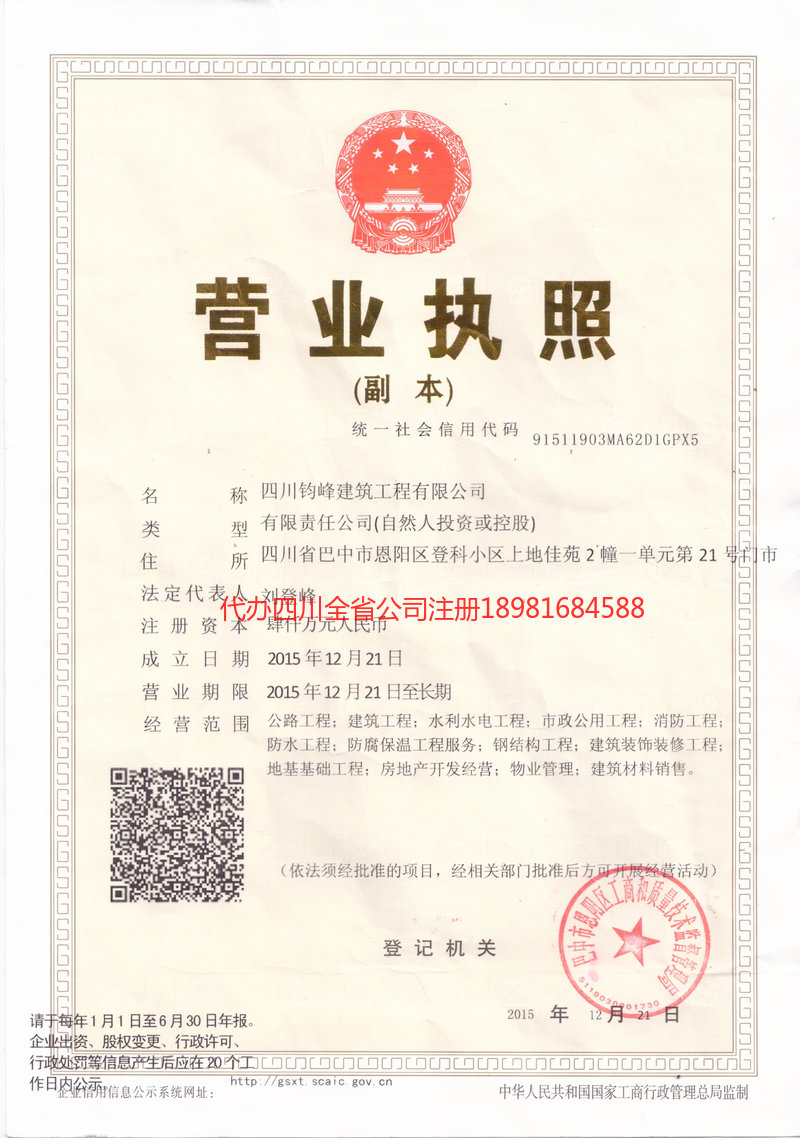 禹城禹城钧峰建筑工程有限公司