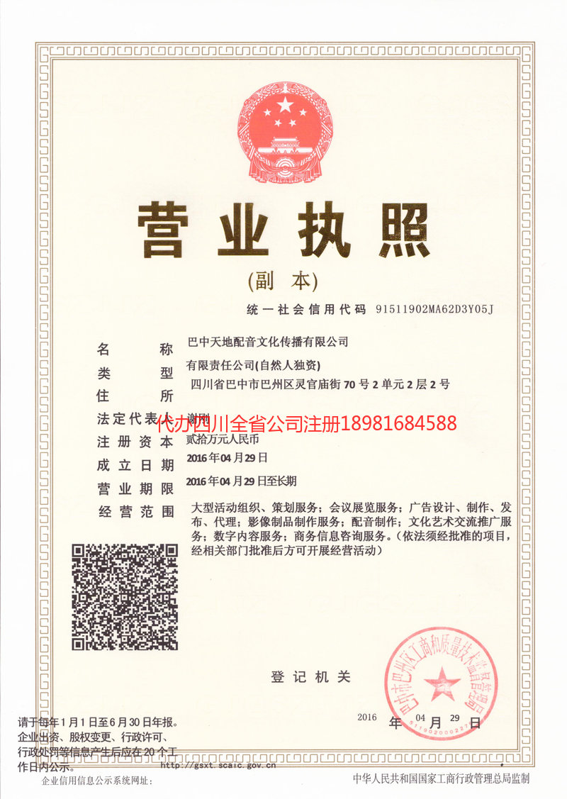 禹城禹城天地配音文化传播有限公司