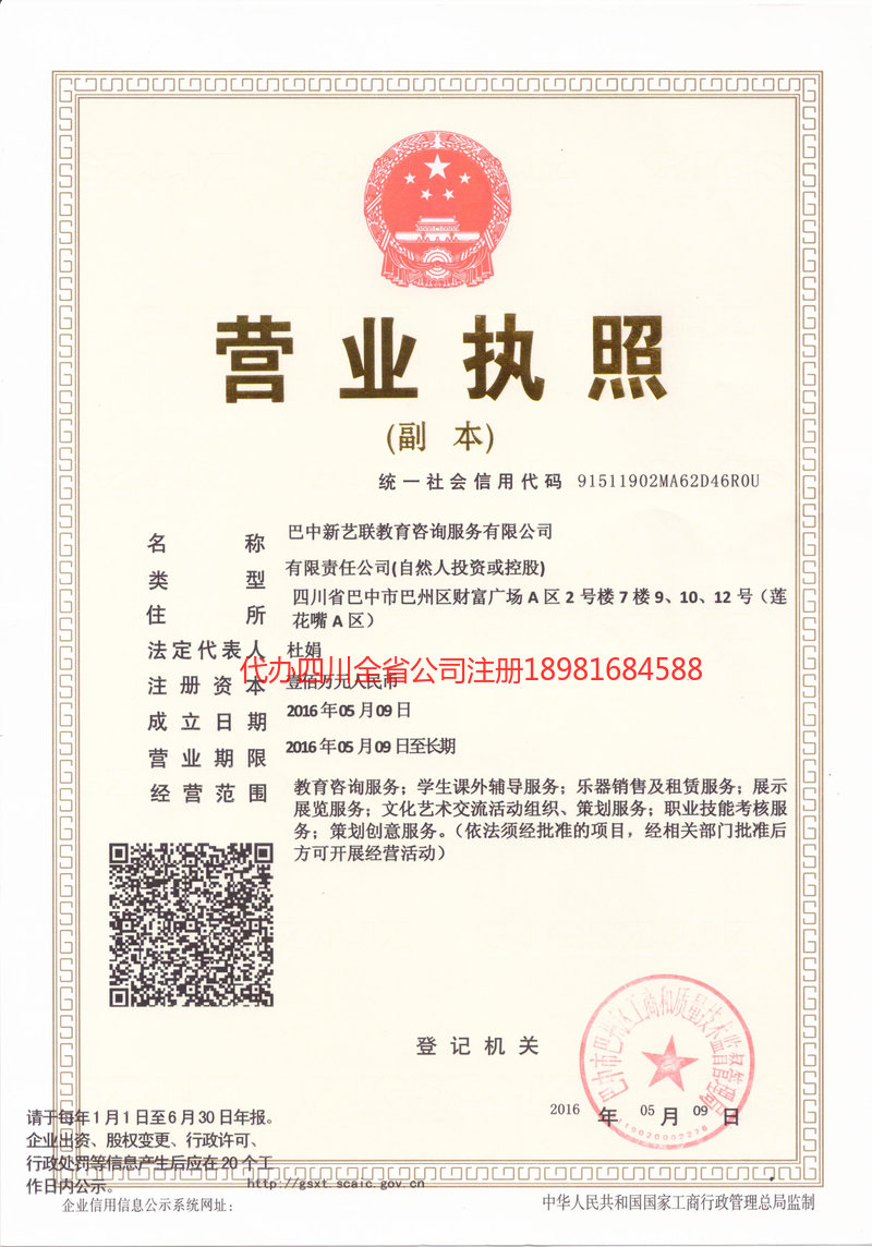 禹城禹城新亿联教育咨询服务有限公司