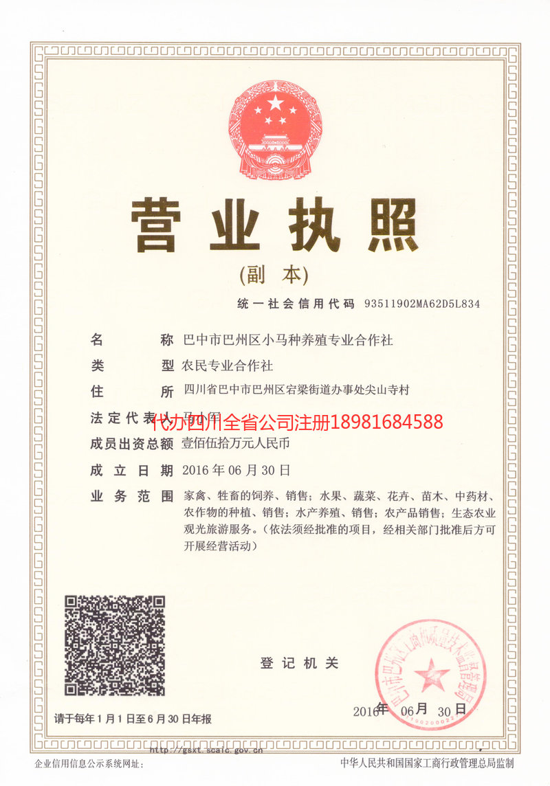 禹城禹城小马种养殖专业合作社