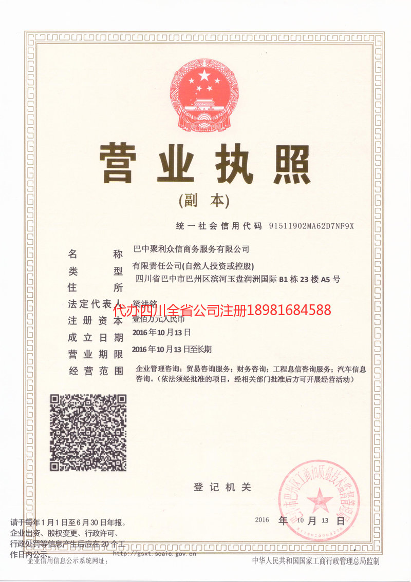 禹城禹城聚利众信商务服务有限公司